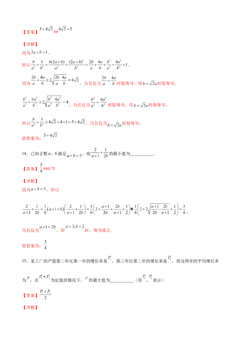 第3练均值不等式及其应用（解析版）-2023年高考一轮复习精讲精练必备_2.2025数学总复习_2023年新高考资料_一轮复习_2023年高考数学一轮复习精讲精练（新高考专用）