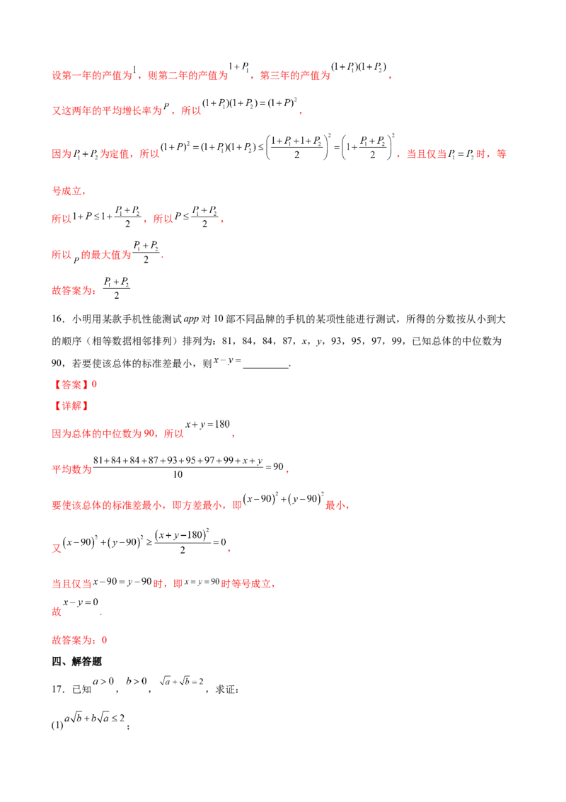 第3练均值不等式及其应用（解析版）-2023年高考一轮复习精讲精练必备_2.2025数学总复习_2023年新高考资料_一轮复习_2023年高考数学一轮复习精讲精练（新高考专用）