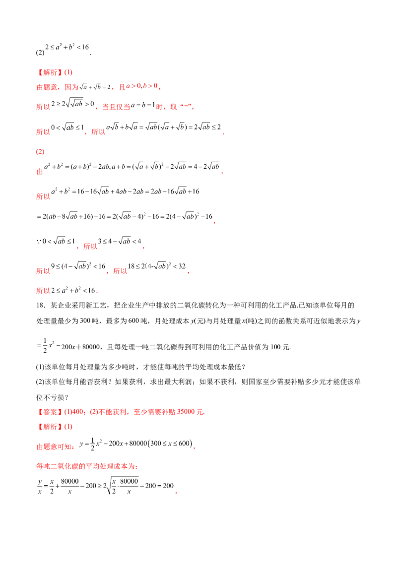 第3练均值不等式及其应用（解析版）-2023年高考一轮复习精讲精练必备_2.2025数学总复习_2023年新高考资料_一轮复习_2023年高考数学一轮复习精讲精练（新高考专用）