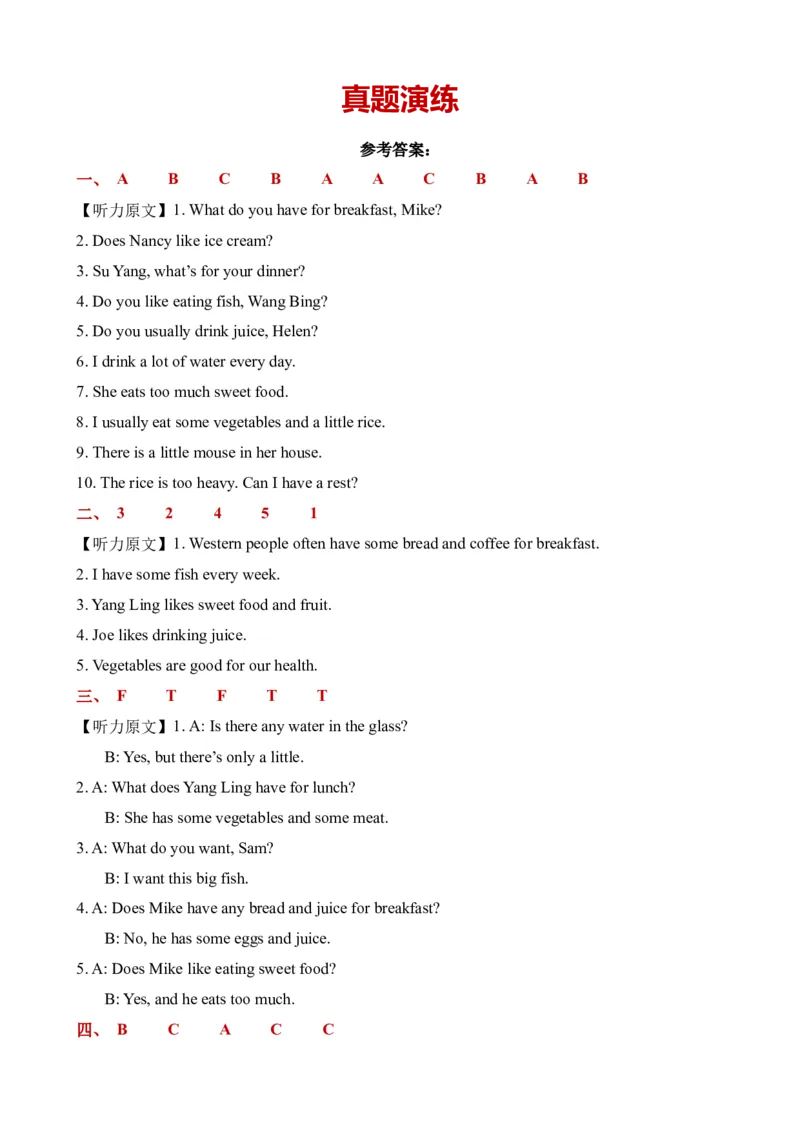 Unit3&nbsp;Ahealthydiet单元听力专项-列（译林版三起）_听力专项练习-T4_2024版_Unit3&nbsp;Ahealthydiet单元听力专项（译林版三起）