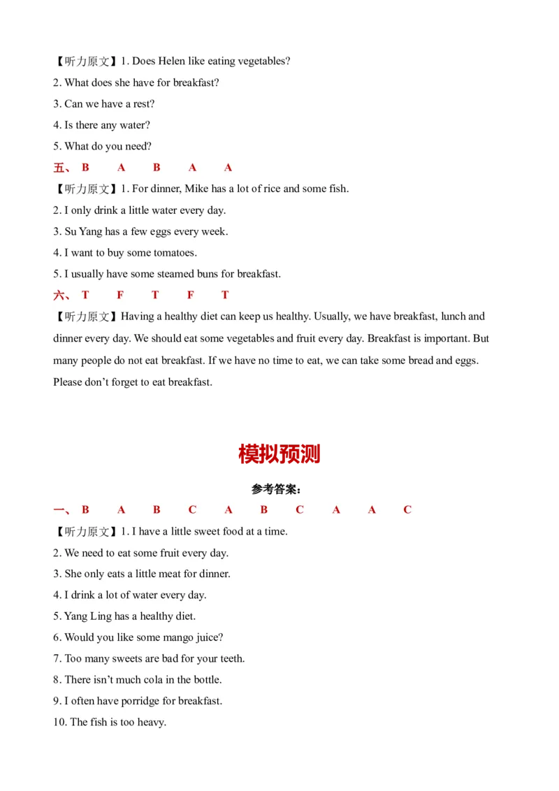 Unit3&nbsp;Ahealthydiet单元听力专项-列（译林版三起）_听力专项练习-T4_2024版_Unit3&nbsp;Ahealthydiet单元听力专项（译林版三起）