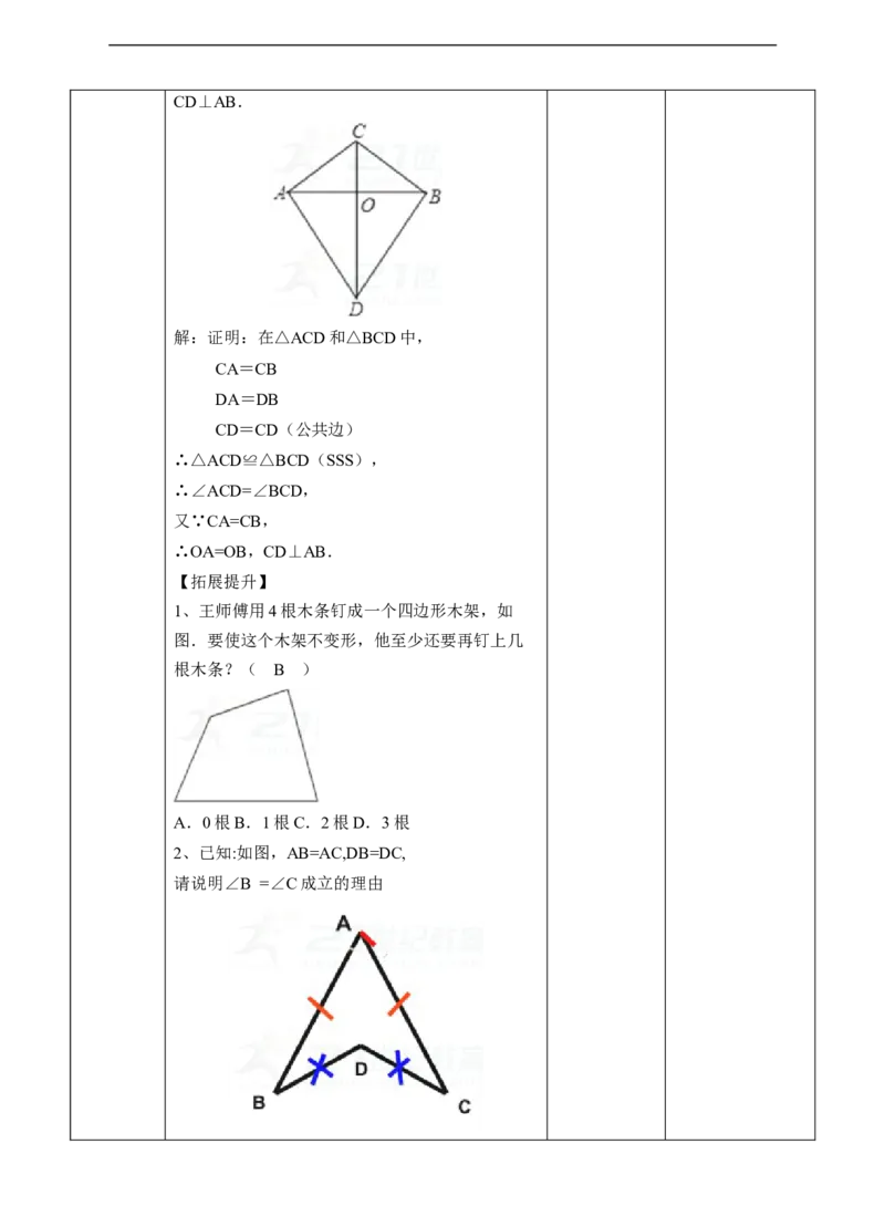 12.2.1三角形全等的判定-SSS教案_初中数学人教版_8上-初中数学人教版_旧版_01课件+教案（配套）_课件+教案+练习（配套）_12.2.1三角形全等的判定-SSS（课件+教案+练习）（28张ppt）