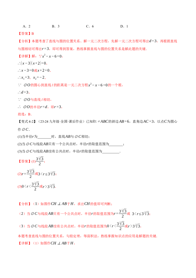 专题24.5直线与圆的位置关系（十大题型）（举一反三）（人教版）（教师版）_初中数学_九年级数学上册（人教版）_母题专项-U66_2025版