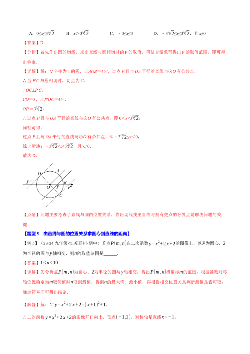 专题24.5直线与圆的位置关系（十大题型）（举一反三）（人教版）（教师版）_初中数学_九年级数学上册（人教版）_母题专项-U66_2025版
