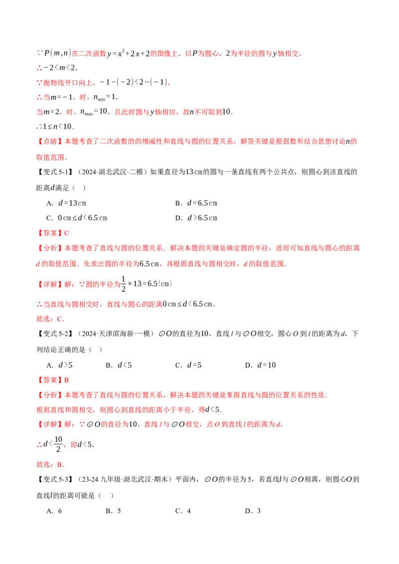 专题24.5直线与圆的位置关系（十大题型）（举一反三）（人教版）（教师版）_初中数学_九年级数学上册（人教版）_母题专项-U66_2025版