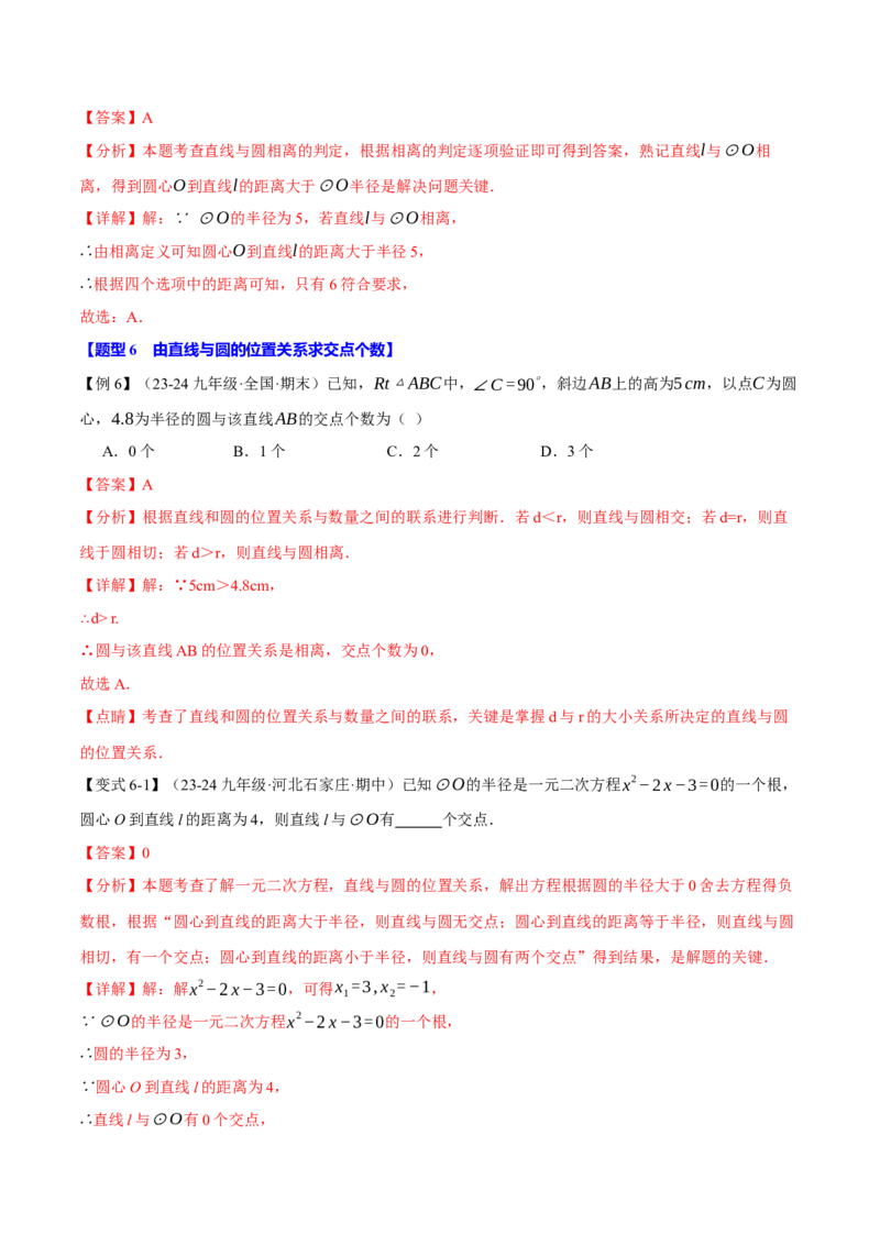 专题24.5直线与圆的位置关系（十大题型）（举一反三）（人教版）（教师版）_初中数学_九年级数学上册（人教版）_母题专项-U66_2025版