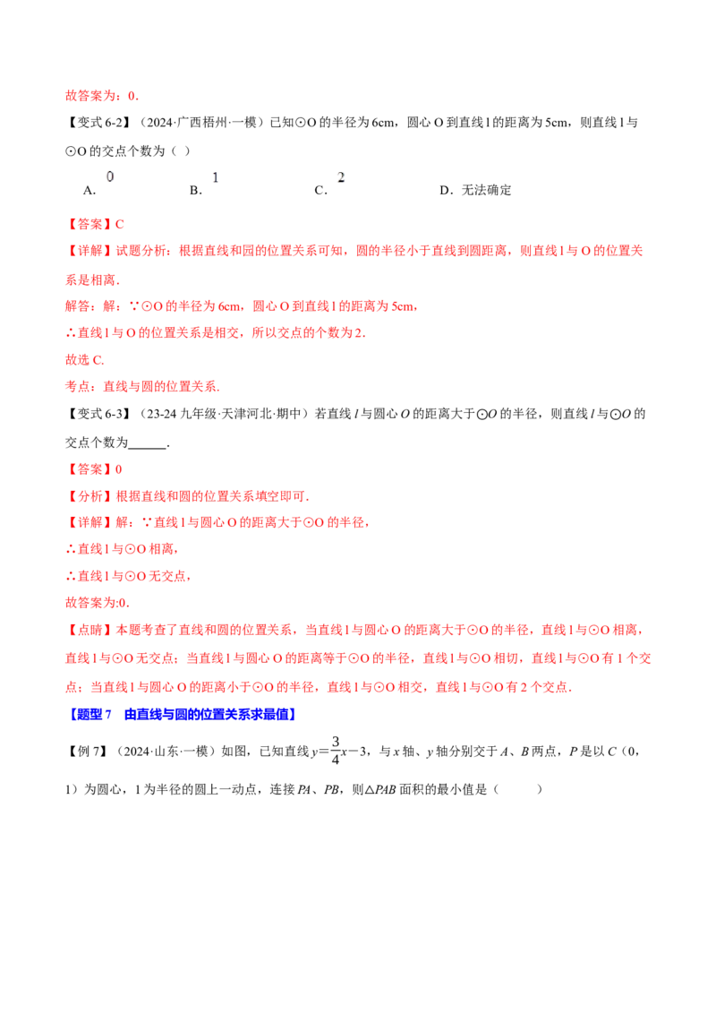 专题24.5直线与圆的位置关系（十大题型）（举一反三）（人教版）（教师版）_初中数学_九年级数学上册（人教版）_母题专项-U66_2025版