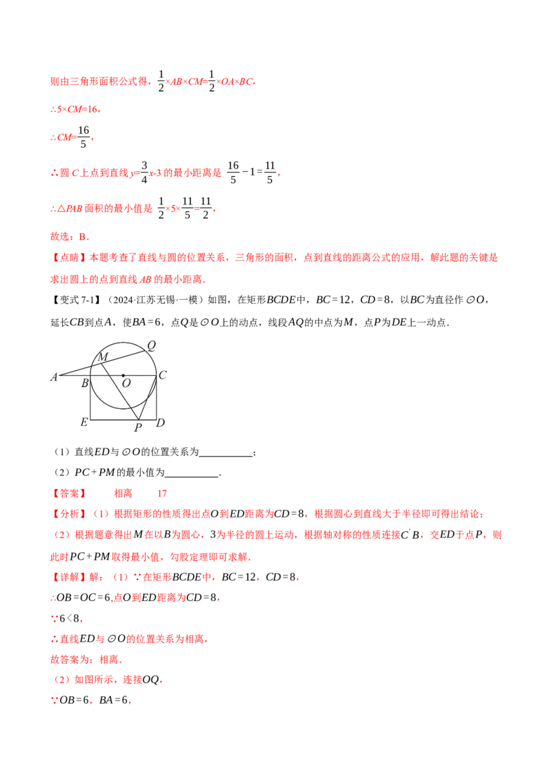 专题24.5直线与圆的位置关系（十大题型）（举一反三）（人教版）（教师版）_初中数学_九年级数学上册（人教版）_母题专项-U66_2025版