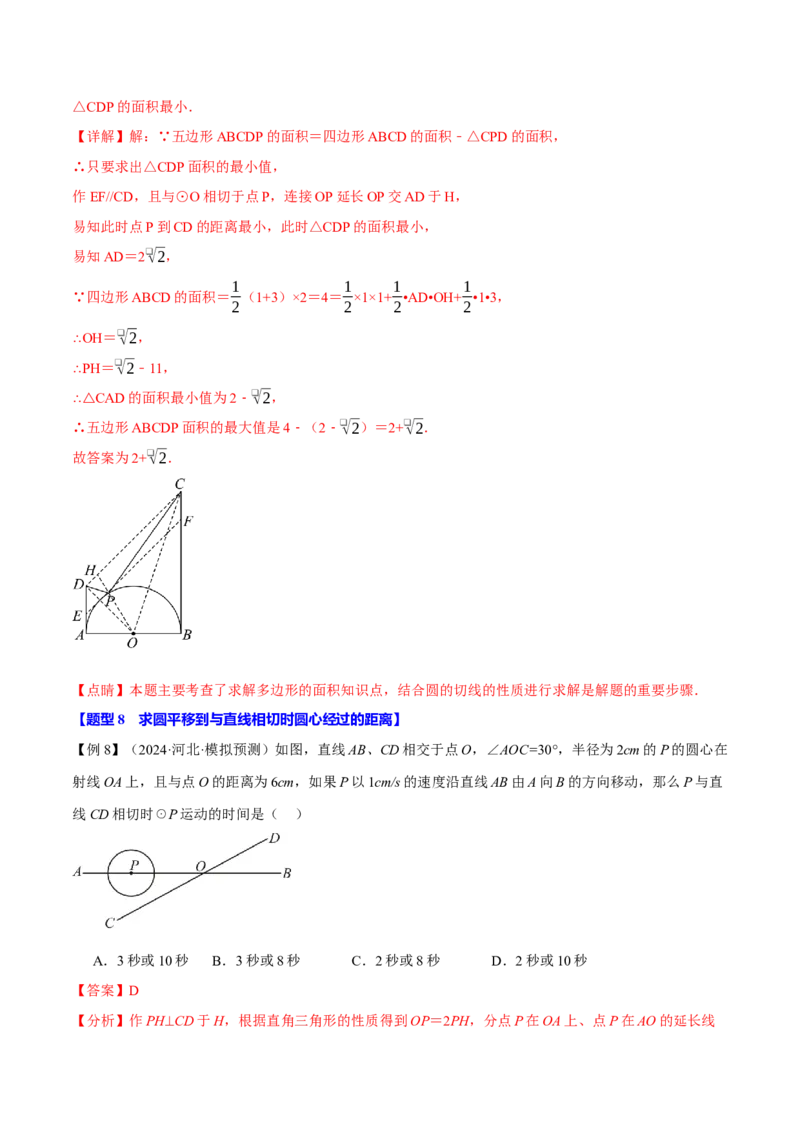专题24.5直线与圆的位置关系（十大题型）（举一反三）（人教版）（教师版）_初中数学_九年级数学上册（人教版）_母题专项-U66_2025版