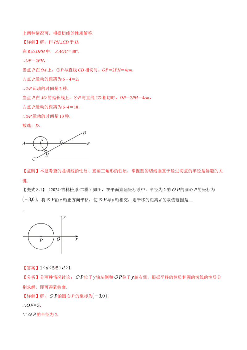 专题24.5直线与圆的位置关系（十大题型）（举一反三）（人教版）（教师版）_初中数学_九年级数学上册（人教版）_母题专项-U66_2025版
