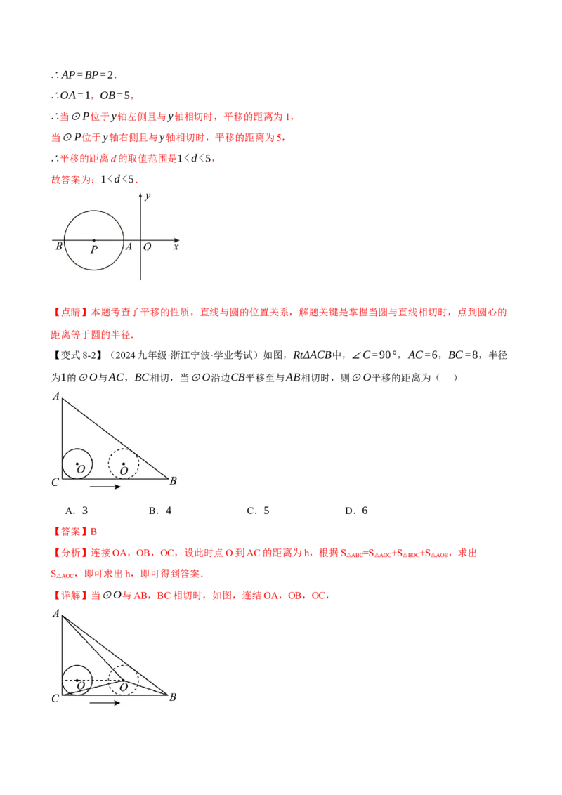 专题24.5直线与圆的位置关系（十大题型）（举一反三）（人教版）（教师版）_初中数学_九年级数学上册（人教版）_母题专项-U66_2025版