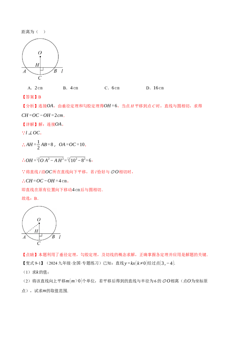专题24.5直线与圆的位置关系（十大题型）（举一反三）（人教版）（教师版）_初中数学_九年级数学上册（人教版）_母题专项-U66_2025版