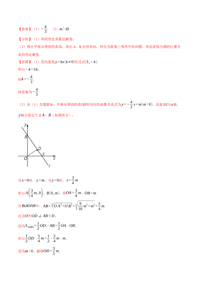 专题24.5直线与圆的位置关系（十大题型）（举一反三）（人教版）（教师版）_初中数学_九年级数学上册（人教版）_母题专项-U66_2025版