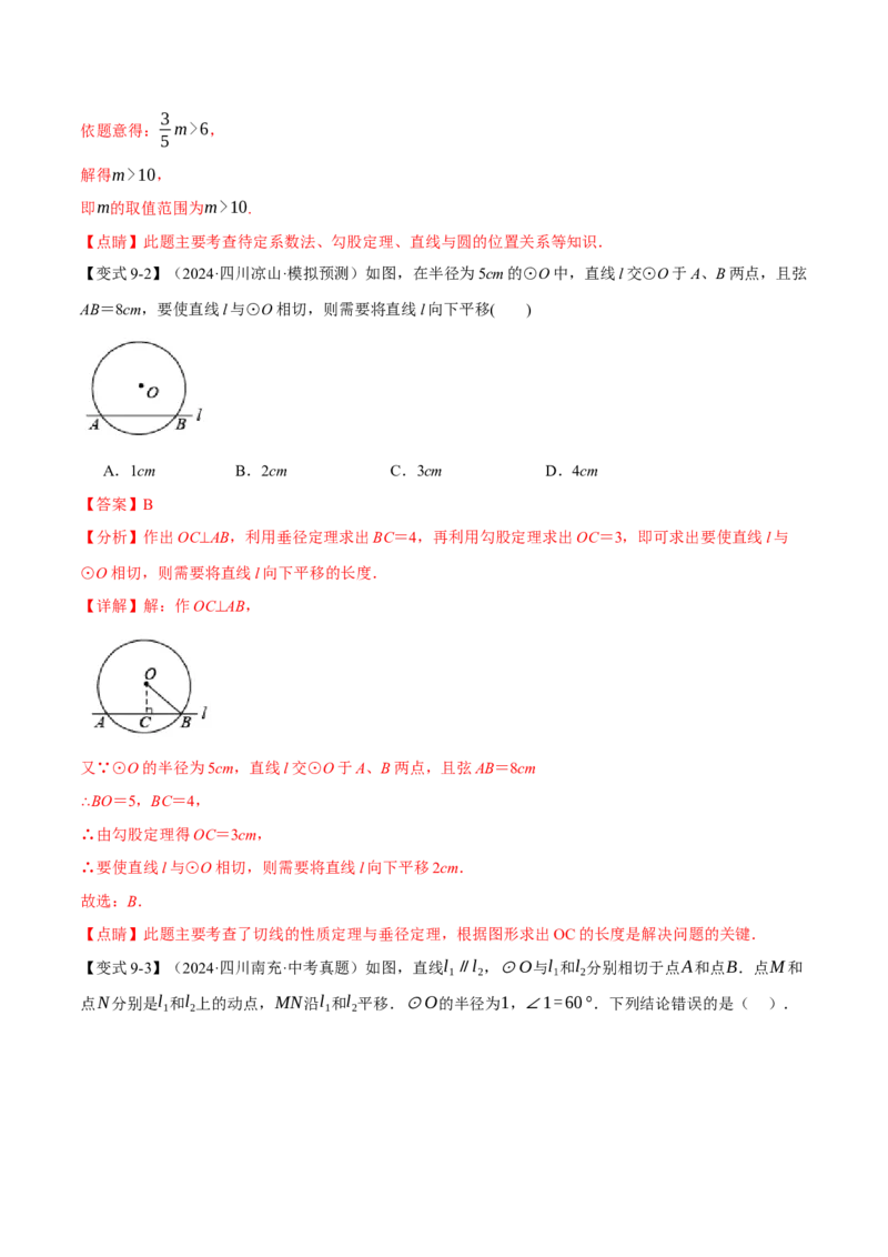 专题24.5直线与圆的位置关系（十大题型）（举一反三）（人教版）（教师版）_初中数学_九年级数学上册（人教版）_母题专项-U66_2025版