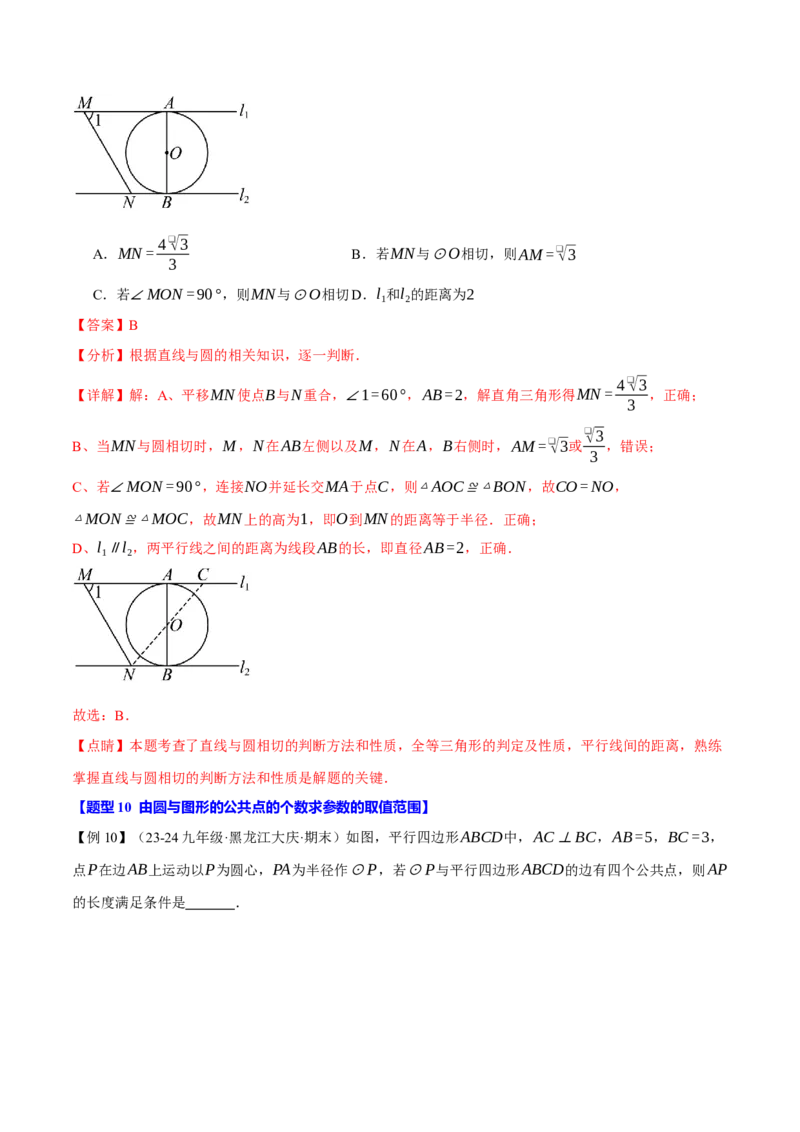 专题24.5直线与圆的位置关系（十大题型）（举一反三）（人教版）（教师版）_初中数学_九年级数学上册（人教版）_母题专项-U66_2025版