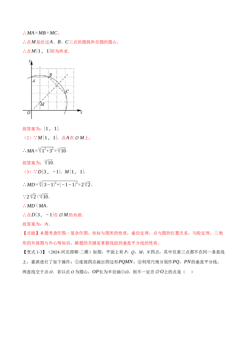 专题24.5直线与圆的位置关系（十大题型）（举一反三）（人教版）（教师版）_初中数学_九年级数学上册（人教版）_母题专项-U66_2025版