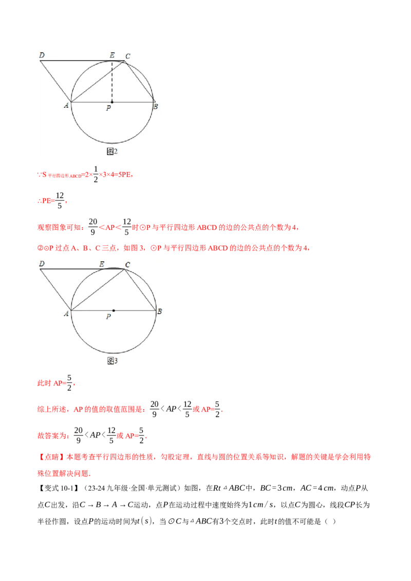 专题24.5直线与圆的位置关系（十大题型）（举一反三）（人教版）（教师版）_初中数学_九年级数学上册（人教版）_母题专项-U66_2025版