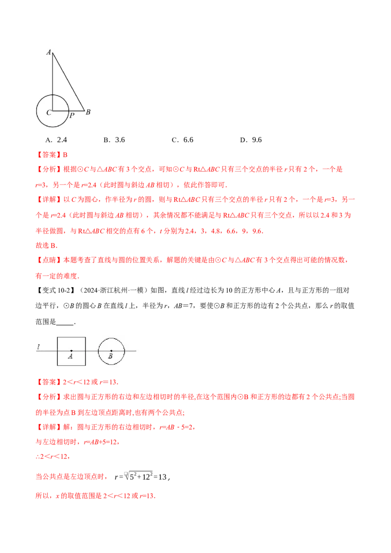 专题24.5直线与圆的位置关系（十大题型）（举一反三）（人教版）（教师版）_初中数学_九年级数学上册（人教版）_母题专项-U66_2025版
