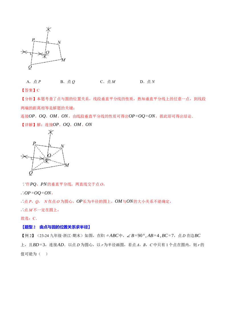 专题24.5直线与圆的位置关系（十大题型）（举一反三）（人教版）（教师版）_初中数学_九年级数学上册（人教版）_母题专项-U66_2025版