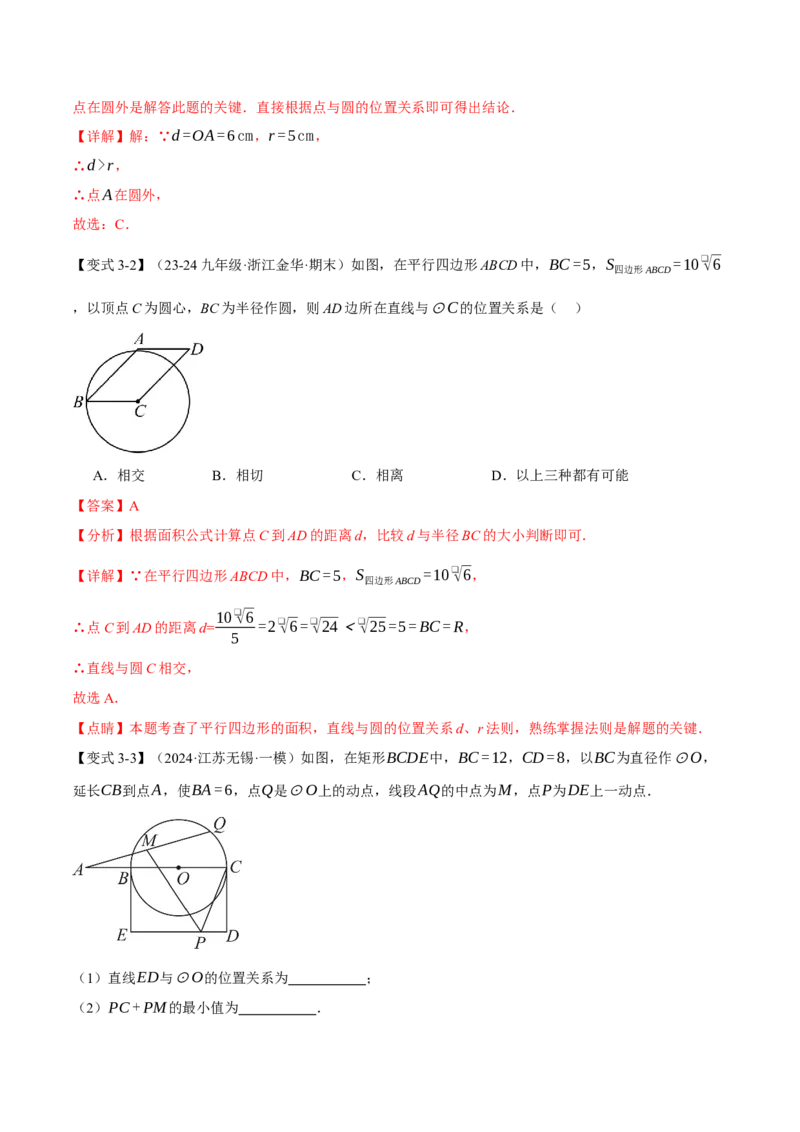 专题24.5直线与圆的位置关系（十大题型）（举一反三）（人教版）（教师版）_初中数学_九年级数学上册（人教版）_母题专项-U66_2025版