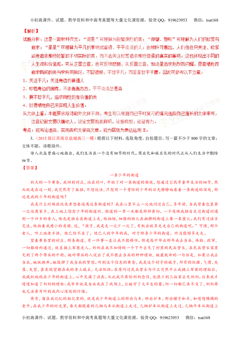 专题26作文之记叙文写作（练）-2016年高考语文一轮复习讲练测（解析版）_高语_1高中语文_2016年高考语文一轮复习讲练测（全套打包162份）