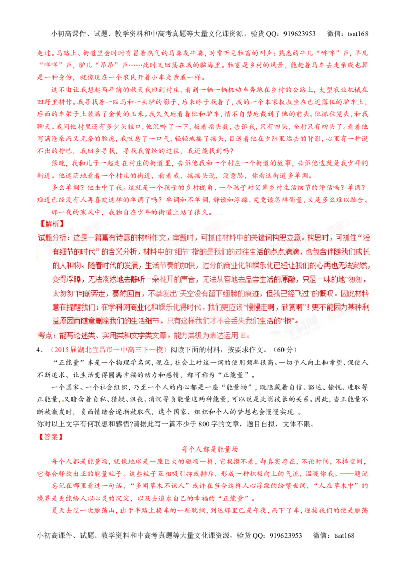 专题26作文之记叙文写作（练）-2016年高考语文一轮复习讲练测（解析版）_高语_1高中语文_2016年高考语文一轮复习讲练测（全套打包162份）