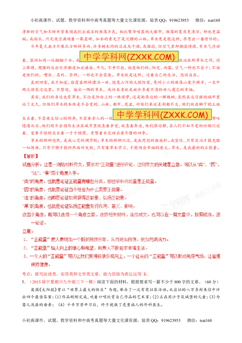 专题26作文之记叙文写作（练）-2016年高考语文一轮复习讲练测（解析版）_高语_1高中语文_2016年高考语文一轮复习讲练测（全套打包162份）