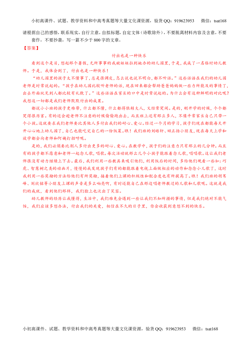 专题26作文之记叙文写作（练）-2016年高考语文一轮复习讲练测（解析版）_高语_1高中语文_2016年高考语文一轮复习讲练测（全套打包162份）