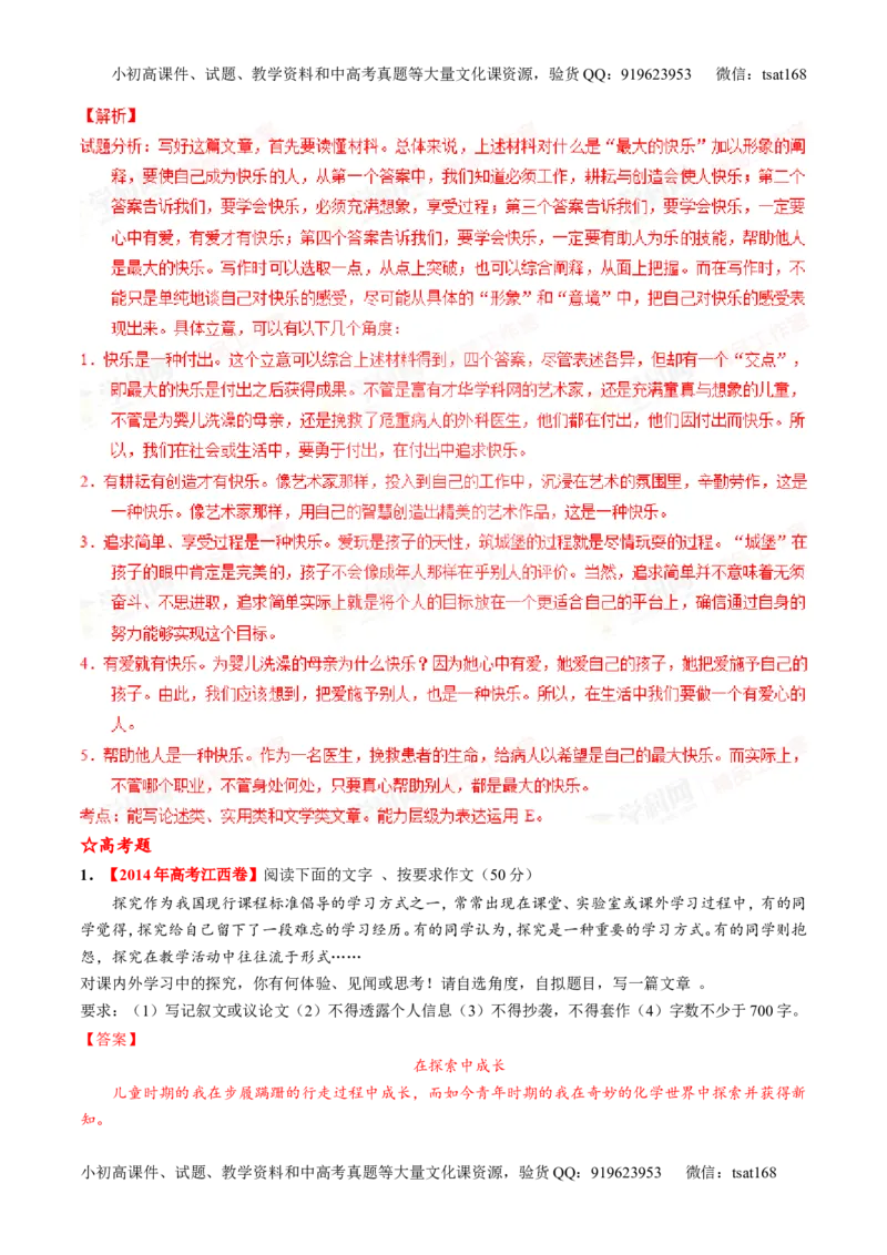 专题26作文之记叙文写作（练）-2016年高考语文一轮复习讲练测（解析版）_高语_1高中语文_2016年高考语文一轮复习讲练测（全套打包162份）