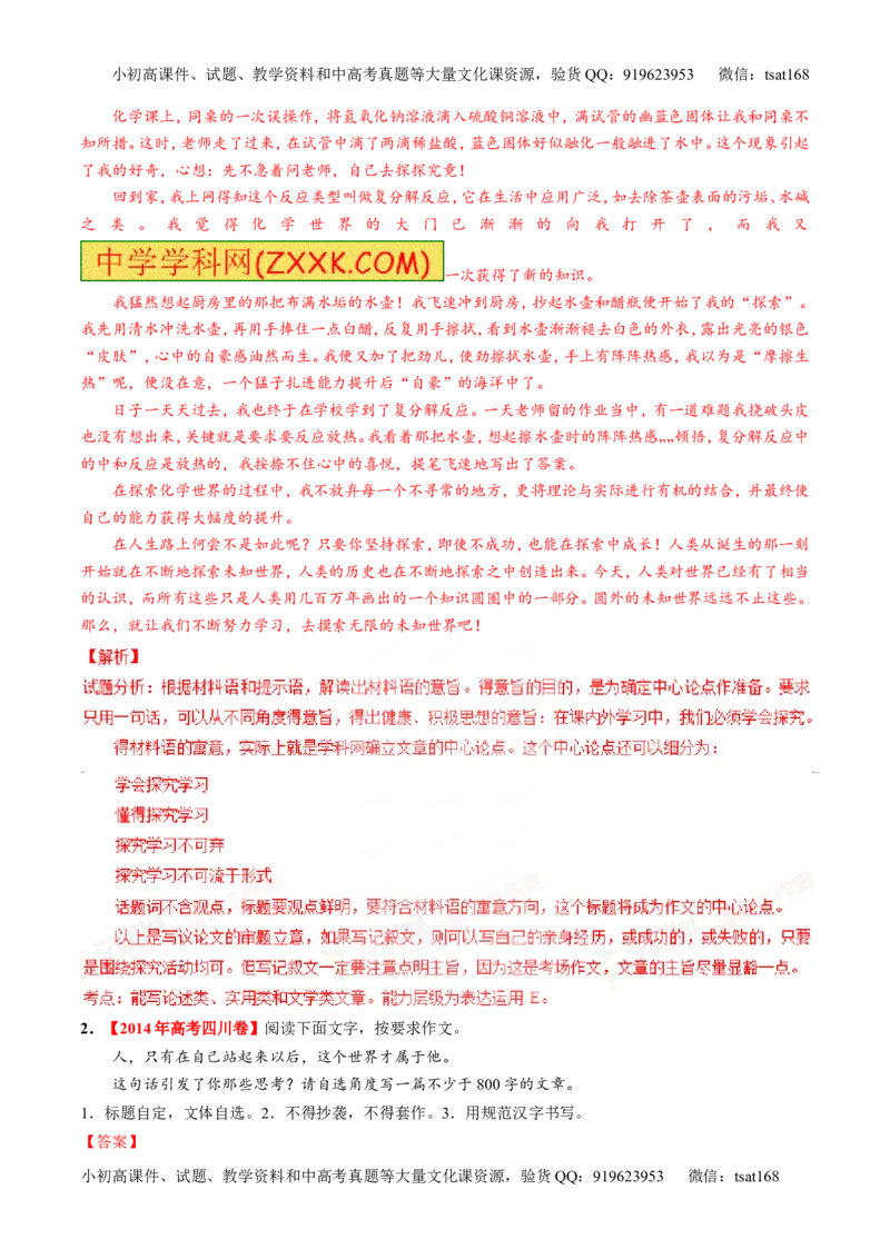 专题26作文之记叙文写作（练）-2016年高考语文一轮复习讲练测（解析版）_高语_1高中语文_2016年高考语文一轮复习讲练测（全套打包162份）