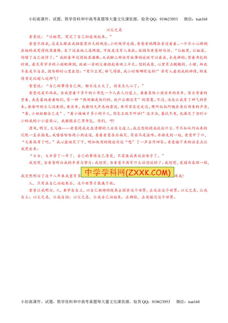 专题26作文之记叙文写作（练）-2016年高考语文一轮复习讲练测（解析版）_高语_1高中语文_2016年高考语文一轮复习讲练测（全套打包162份）