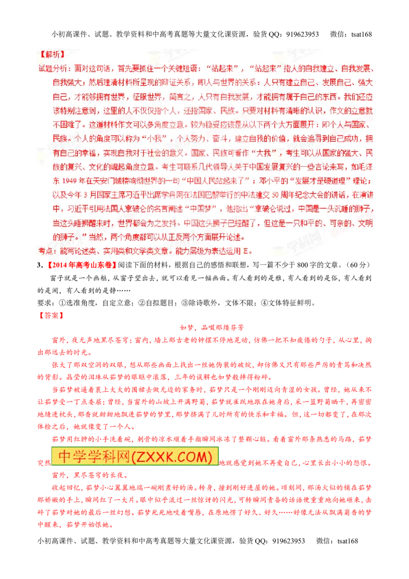 专题26作文之记叙文写作（练）-2016年高考语文一轮复习讲练测（解析版）_高语_1高中语文_2016年高考语文一轮复习讲练测（全套打包162份）