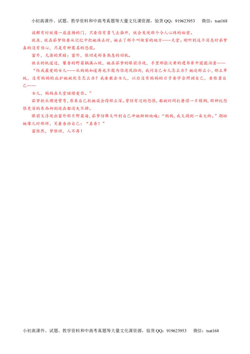 专题26作文之记叙文写作（练）-2016年高考语文一轮复习讲练测（解析版）_高语_1高中语文_2016年高考语文一轮复习讲练测（全套打包162份）