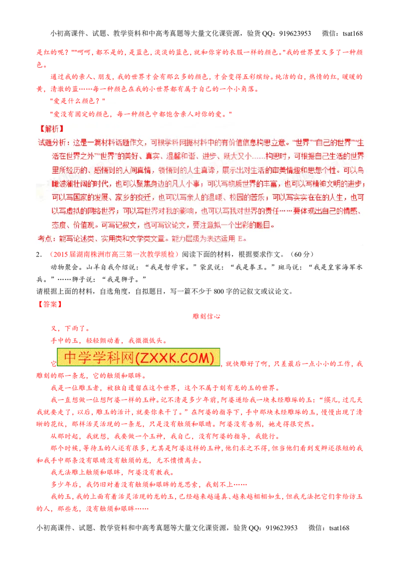 专题26作文之记叙文写作（练）-2016年高考语文一轮复习讲练测（解析版）_高语_1高中语文_2016年高考语文一轮复习讲练测（全套打包162份）