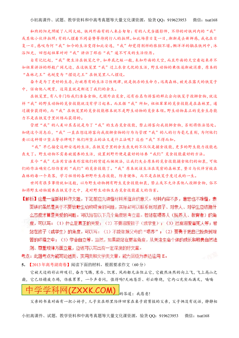 专题26作文之记叙文写作（练）-2016年高考语文一轮复习讲练测（解析版）_高语_1高中语文_2016年高考语文一轮复习讲练测（全套打包162份）