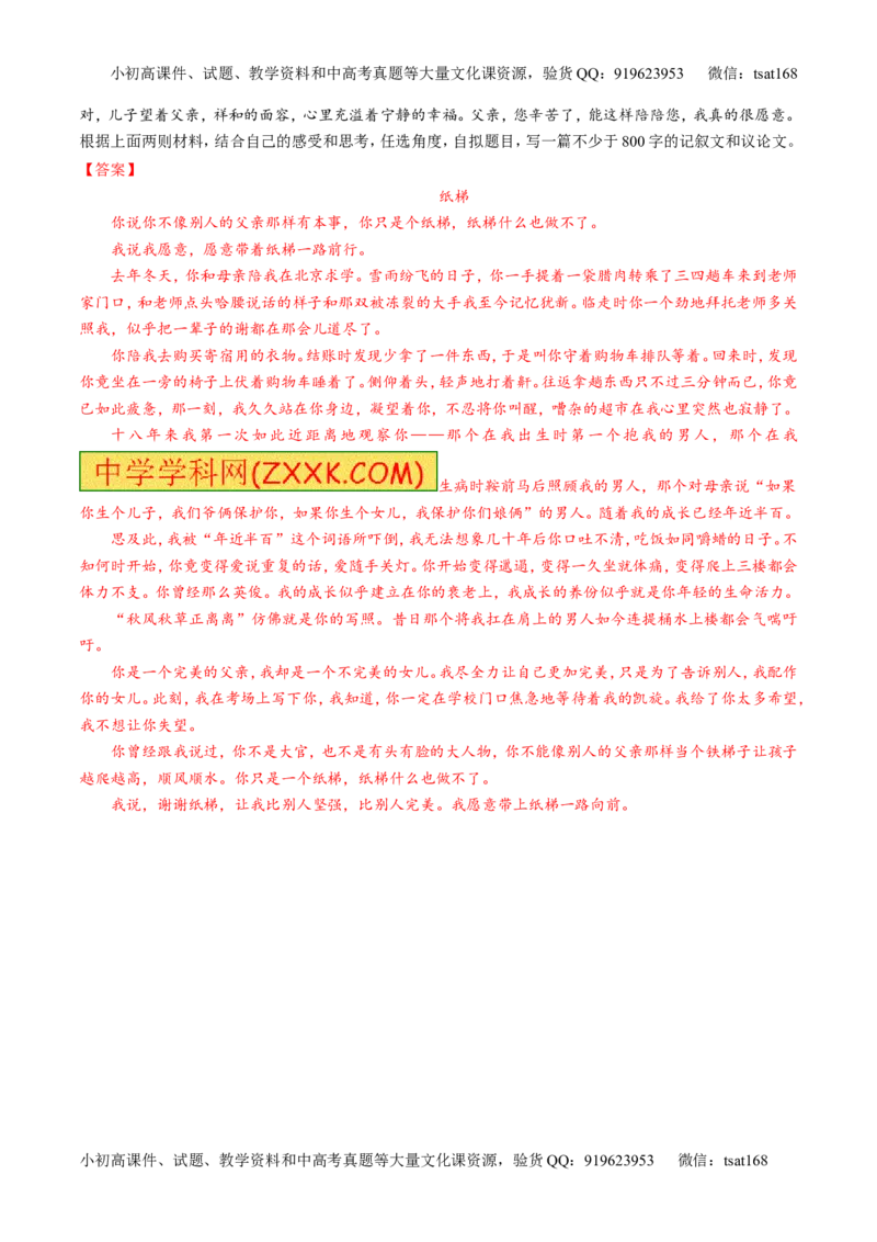 专题26作文之记叙文写作（练）-2016年高考语文一轮复习讲练测（解析版）_高语_1高中语文_2016年高考语文一轮复习讲练测（全套打包162份）