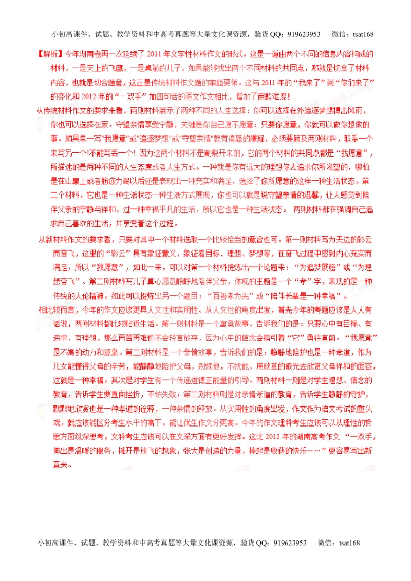 专题26作文之记叙文写作（练）-2016年高考语文一轮复习讲练测（解析版）_高语_1高中语文_2016年高考语文一轮复习讲练测（全套打包162份）