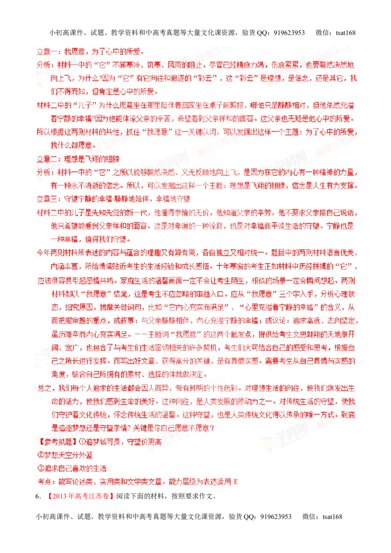 专题26作文之记叙文写作（练）-2016年高考语文一轮复习讲练测（解析版）_高语_1高中语文_2016年高考语文一轮复习讲练测（全套打包162份）