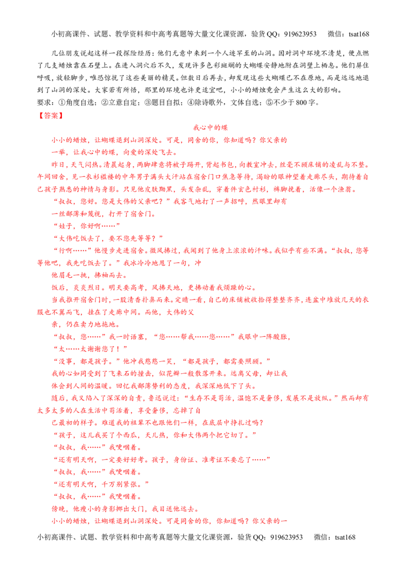 专题26作文之记叙文写作（练）-2016年高考语文一轮复习讲练测（解析版）_高语_1高中语文_2016年高考语文一轮复习讲练测（全套打包162份）