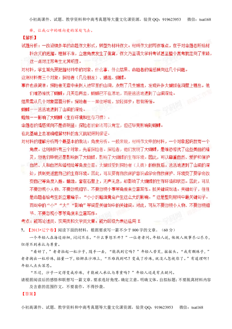 专题26作文之记叙文写作（练）-2016年高考语文一轮复习讲练测（解析版）_高语_1高中语文_2016年高考语文一轮复习讲练测（全套打包162份）