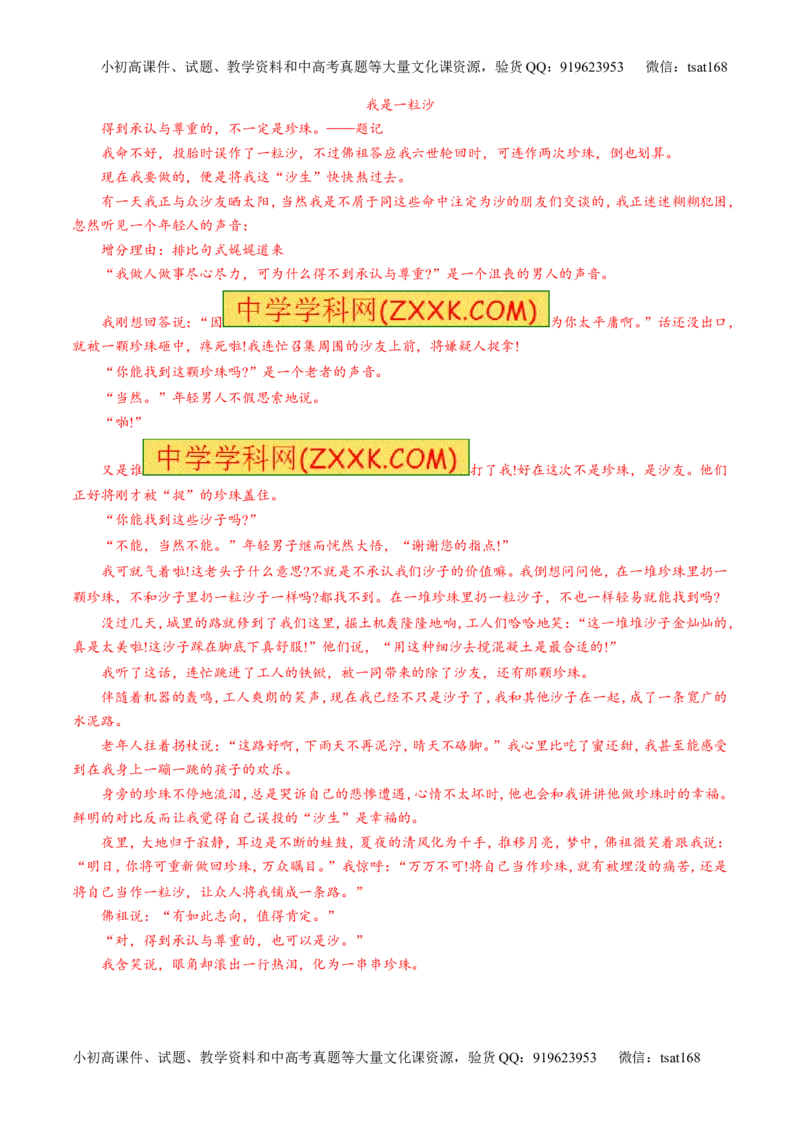 专题26作文之记叙文写作（练）-2016年高考语文一轮复习讲练测（解析版）_高语_1高中语文_2016年高考语文一轮复习讲练测（全套打包162份）