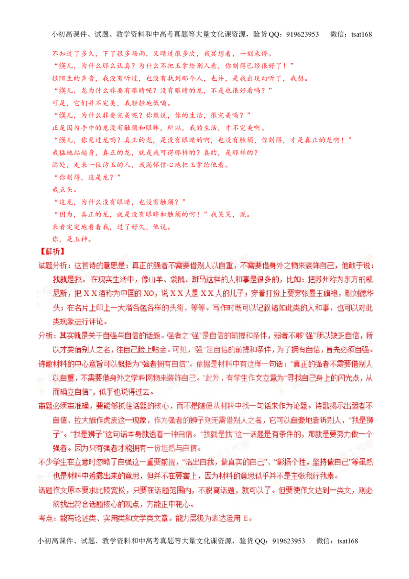 专题26作文之记叙文写作（练）-2016年高考语文一轮复习讲练测（解析版）_高语_1高中语文_2016年高考语文一轮复习讲练测（全套打包162份）