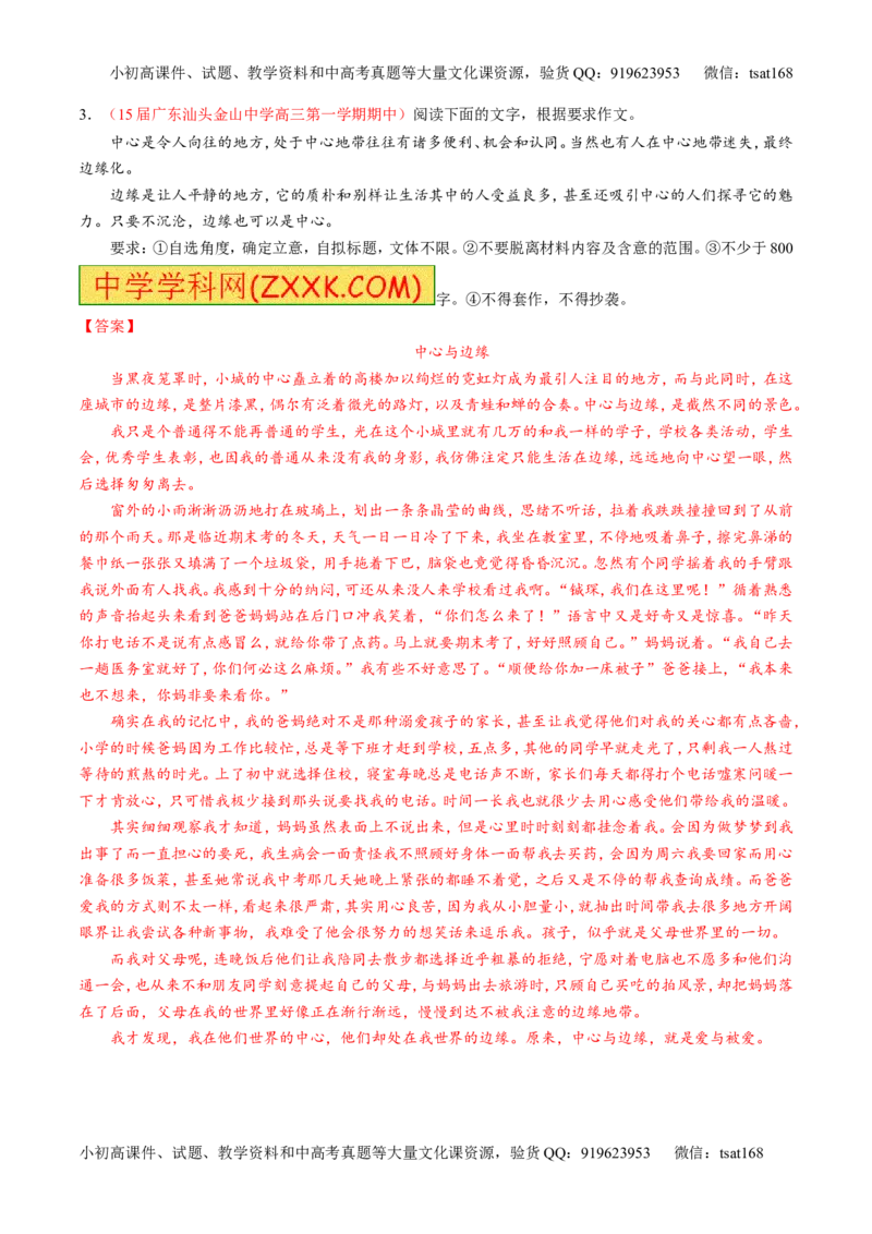 专题26作文之记叙文写作（练）-2016年高考语文一轮复习讲练测（解析版）_高语_1高中语文_2016年高考语文一轮复习讲练测（全套打包162份）