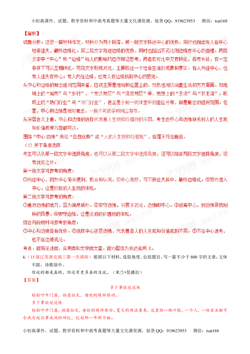 专题26作文之记叙文写作（练）-2016年高考语文一轮复习讲练测（解析版）_高语_1高中语文_2016年高考语文一轮复习讲练测（全套打包162份）