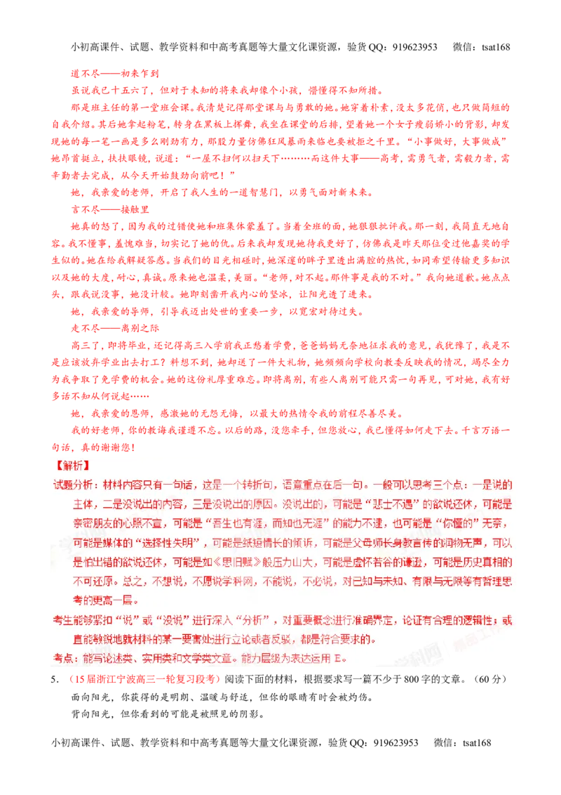 专题26作文之记叙文写作（练）-2016年高考语文一轮复习讲练测（解析版）_高语_1高中语文_2016年高考语文一轮复习讲练测（全套打包162份）