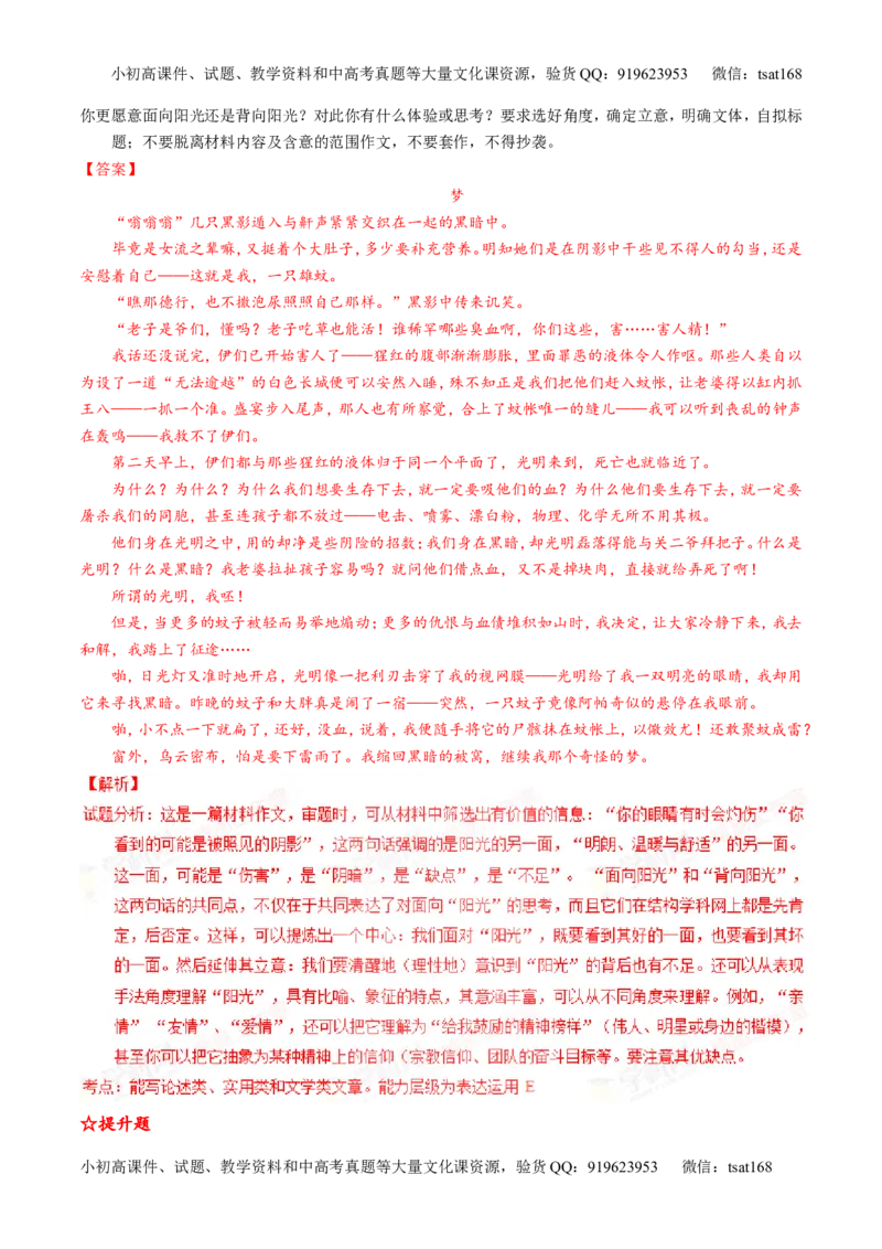 专题26作文之记叙文写作（练）-2016年高考语文一轮复习讲练测（解析版）_高语_1高中语文_2016年高考语文一轮复习讲练测（全套打包162份）