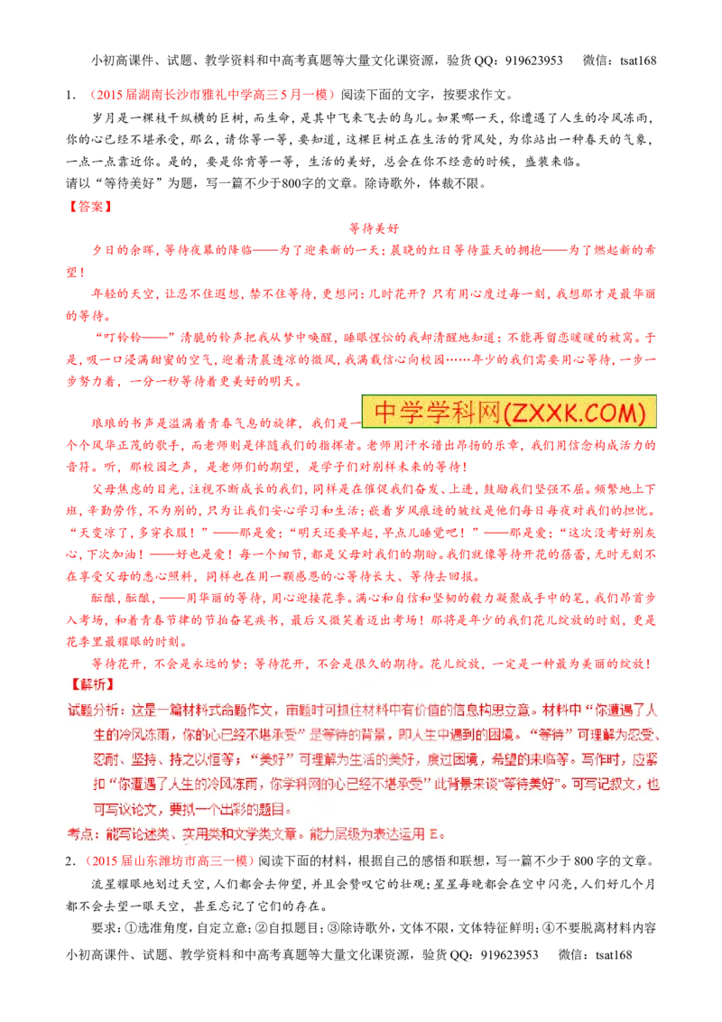 专题26作文之记叙文写作（练）-2016年高考语文一轮复习讲练测（解析版）_高语_1高中语文_2016年高考语文一轮复习讲练测（全套打包162份）