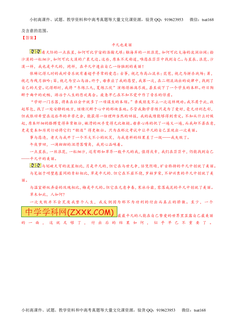 专题26作文之记叙文写作（练）-2016年高考语文一轮复习讲练测（解析版）_高语_1高中语文_2016年高考语文一轮复习讲练测（全套打包162份）