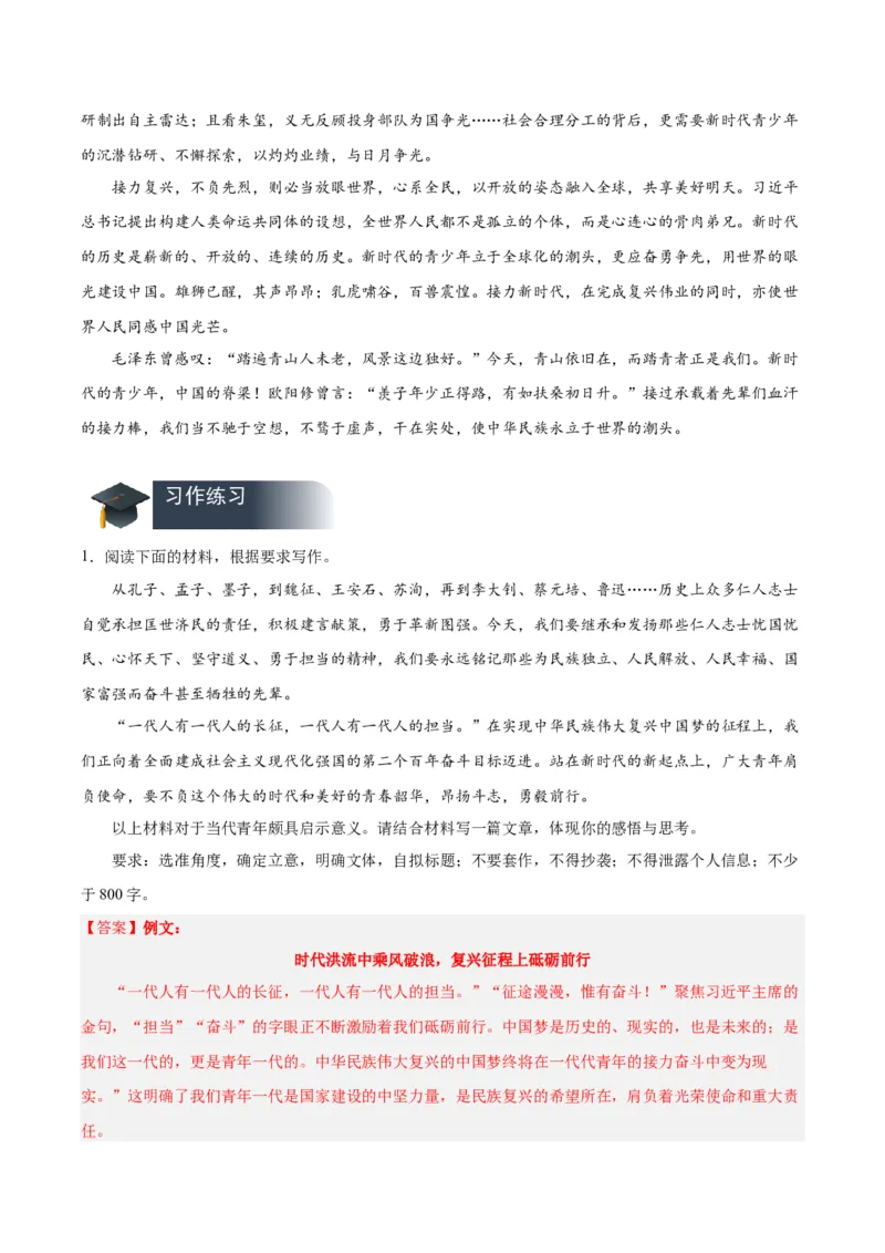 写作：材料的积累与运用（写作素材）-（统编版选择性必修上册）_高语_高中语文_选择性必修上册_写作素材
