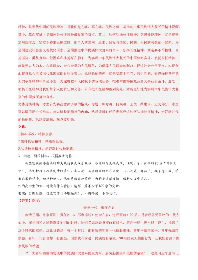 写作：材料的积累与运用（写作素材）-（统编版选择性必修上册）_高语_高中语文_选择性必修上册_写作素材